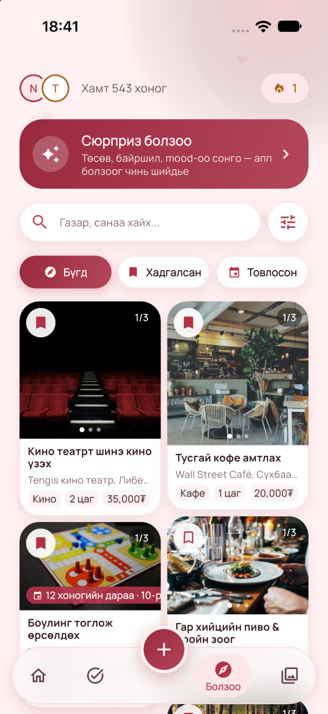 Хослол апп: болзооны санаанууд
